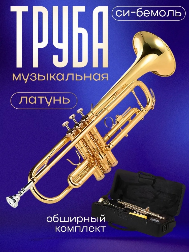 Труба Bb MICON 273362875