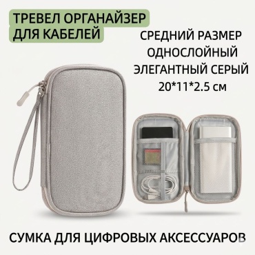 Футляр для аксессуаров 1 шт