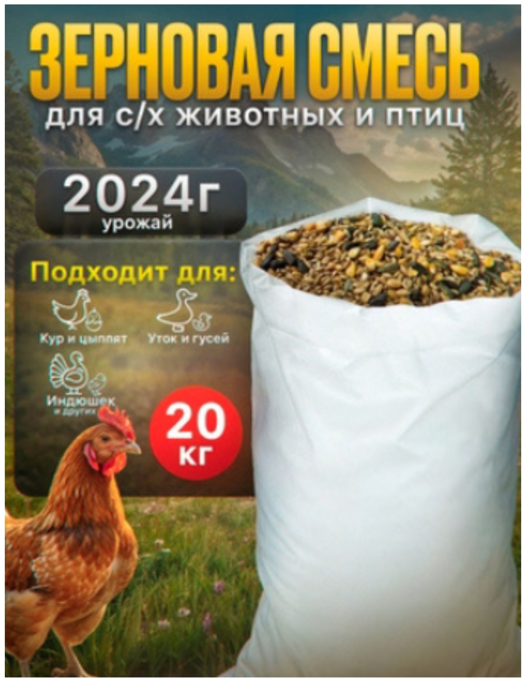 Корм для кур универсал Khan Feed 20кг