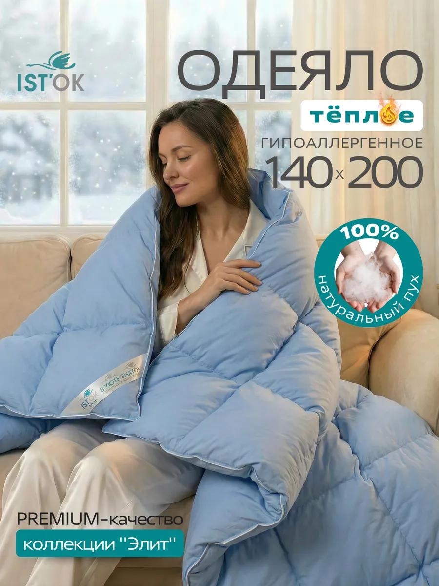 Одеяло blelit140200blelit140200blue_N 49880434 180х220 всесезонное