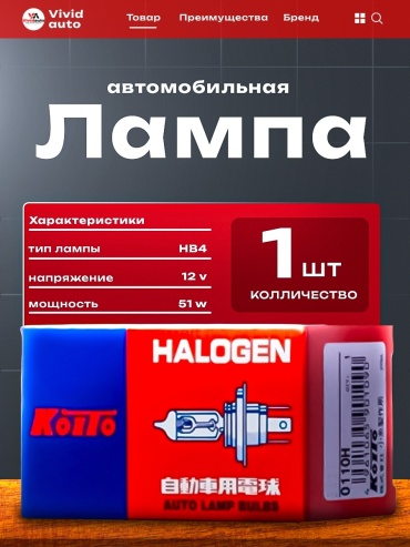 KOITO 0474K галогенная HB4, 1 шт