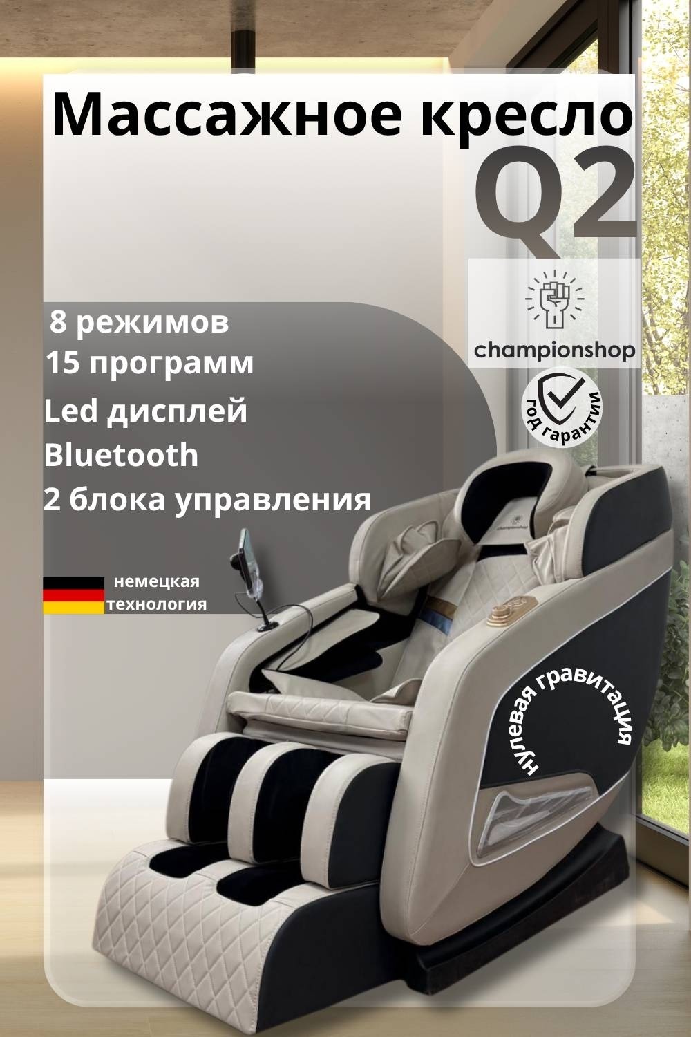 Массажное кресло Champion shop Q2 A.K007 до 150 кг 15 программ