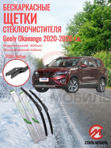 Щетка бескаркасная Стиль Мобиль 000315 600 мм, 2 шт