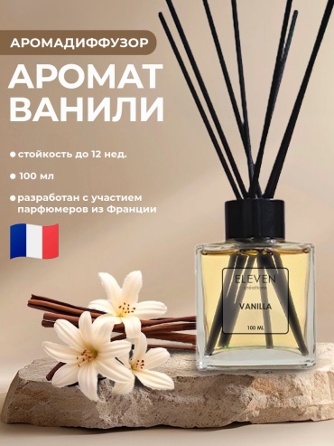 Диффузор с палочками ELEVEN роза, жасмин, кедр, амбра, ваниль, мускус 100 мл