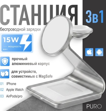 PURO PU-MS-3in1-001 USB Type-C 20 Вт серебристый