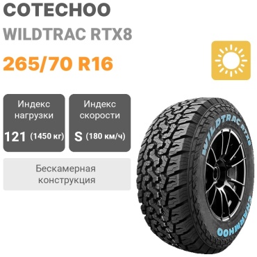 Cotechoo WILDTRAC RTX8 265/70 R16 121 S
