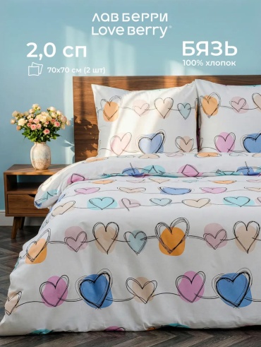 Комплект Loveberry Love Berry 2-спальный хлопок, 2 наволочки: 70x70 см