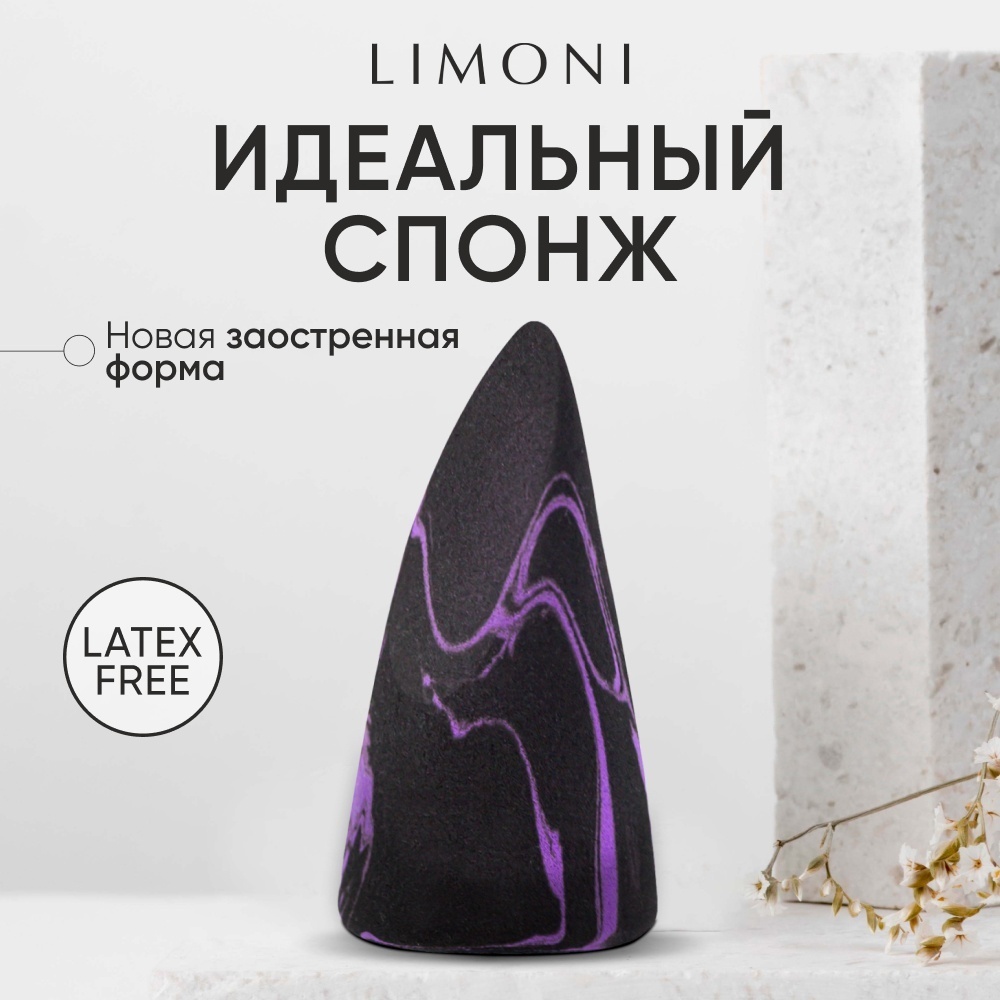 LIMONI спонж скошенный, спонж клиновидный полиуретан 1 шт