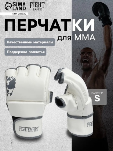 Боксерские перчатки FIGHT EMPIRE 12 oz белый