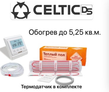 Нагревательный мат 790 Вт, обогрев до 5.25 кв. м
