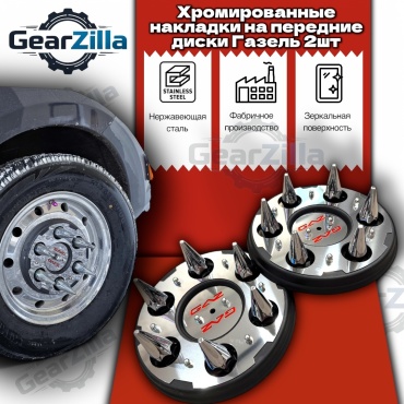 GEARZILLA 195951970 колпак 16 черный 2 шт для коммерческого транспорта