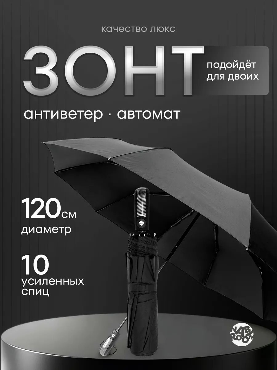 Складной зонт полуавтомат черный