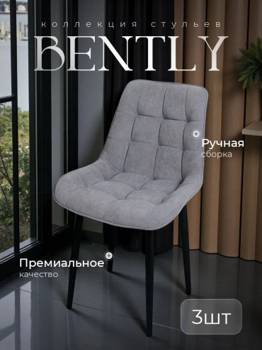 Комплект стульев 30363357_342934642, 86x50x45 см, серый 3 шт.