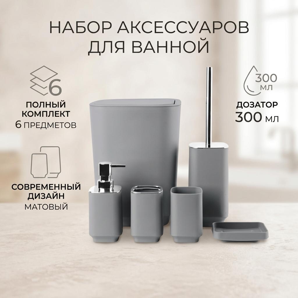 Набор аксессуаров 091438421 серый