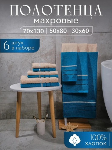 Набор полотенец 80x50 см, хлопок, 6 шт,