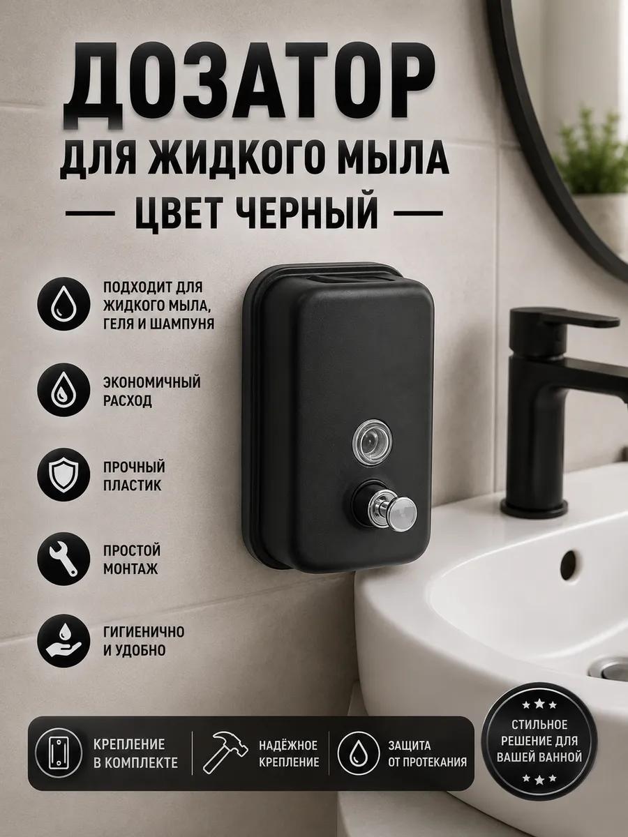 Дозатор для жидкого мыла 48454-1000