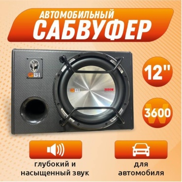 Сабвуфер GBI GBI-0112