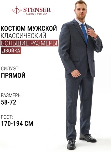 Мужской костюм серый