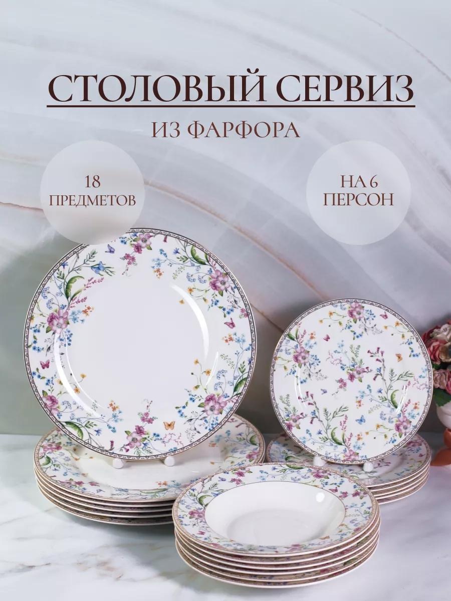 Сервиз на 6 персон , предметов: 18, столовый, фарфор