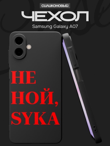 Чехол для Samsung Galaxy A07 рисунок