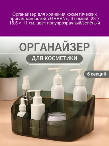 Органайзер текстиль