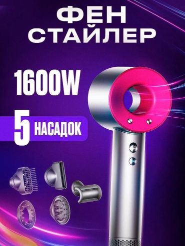 Стайлер 5в1 фен розовый
