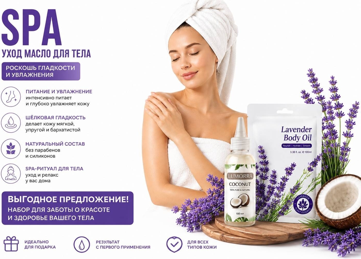 Lumorra Набор по уходу за телом выгодное предложение обертывание 100 мл