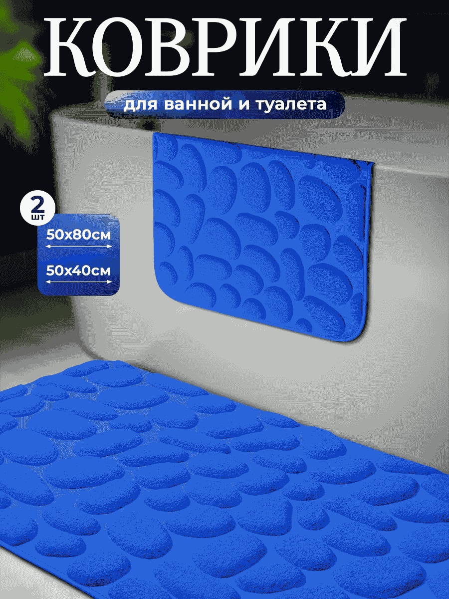 Комплект ковриков 325803873 80x50 см, микрофибра