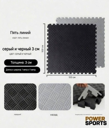 POWER SPORTS Даянги-3См 100x100 см серый