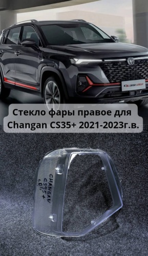 KLOKKER стекло фары CHG013835CS02
