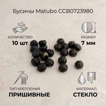 Бусины Matubo CCB0723980 10 шт