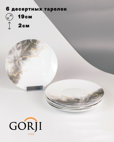 Набор тарелок Gorji home Grey sky W1131 19.5 см, 6 шт, стеклокерамика