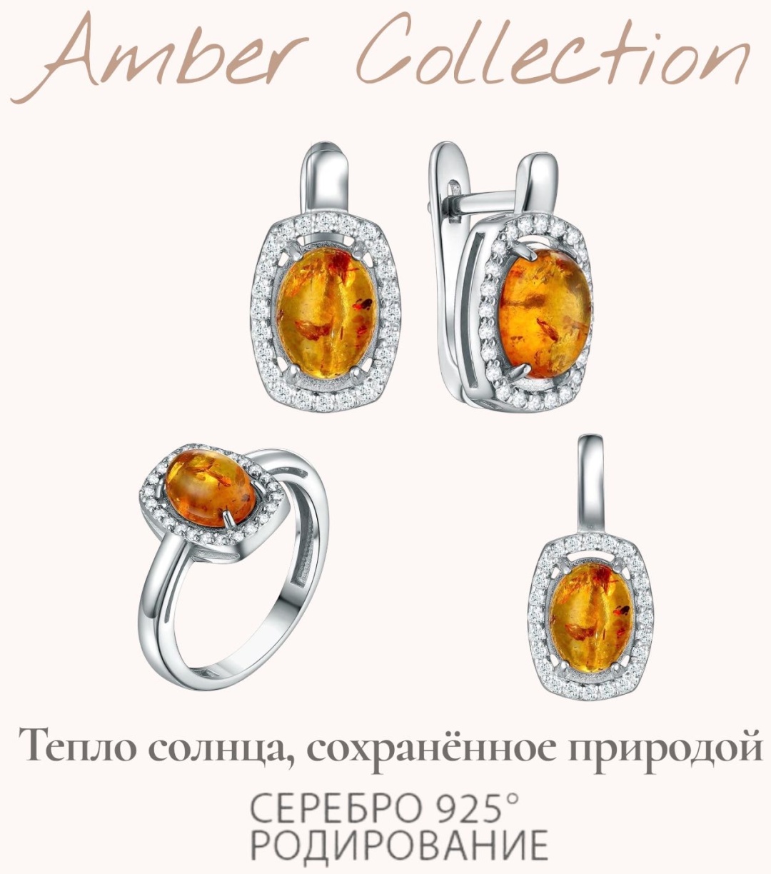 Серебро России 04-802-0445-12 вес 7.03 г серебро, фианит, янтарь