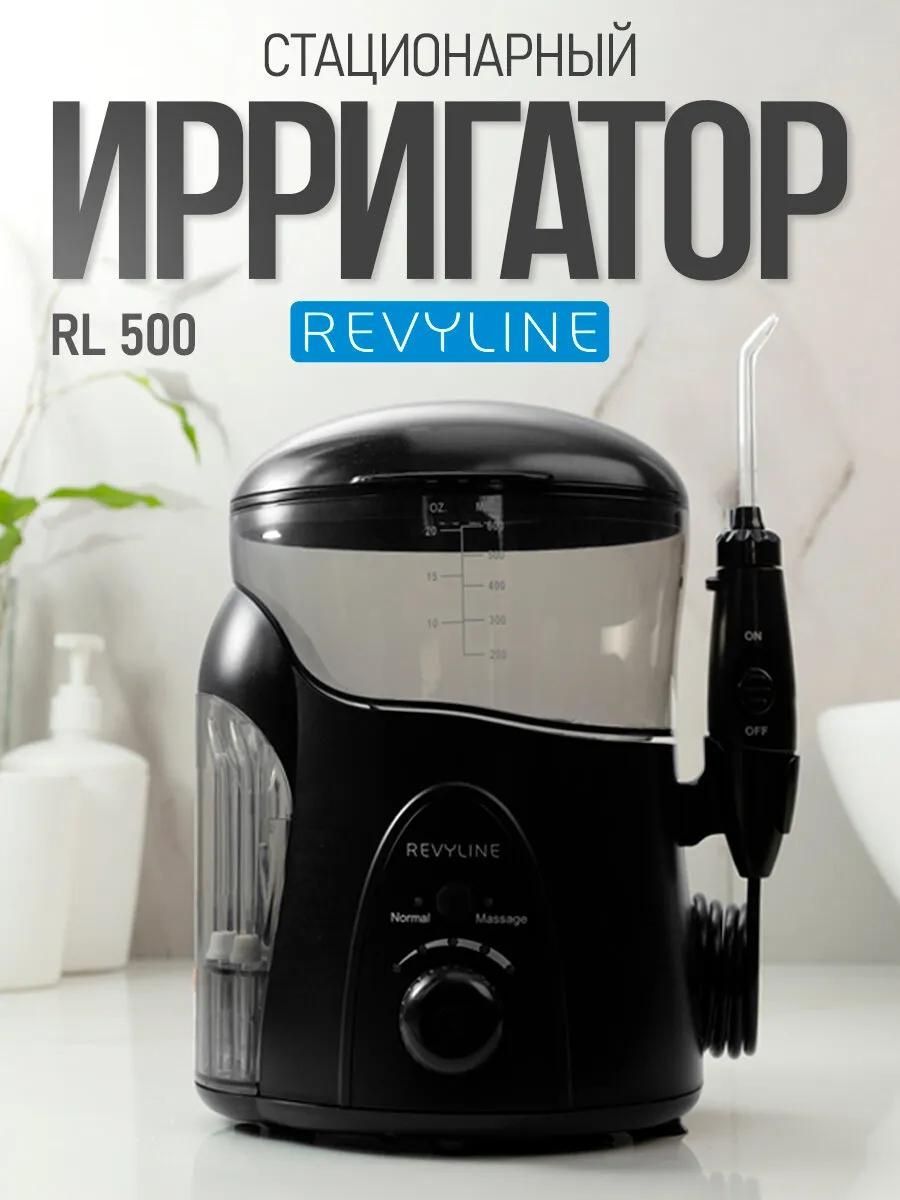 Revyline зубной центр 143646247 импульсный, стационарный