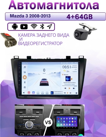 Music Car 4/64 Mazda 3 2008-2013 4Gb+64Gb+камера заднего вида и видеорегистратор в штатное место Mazda