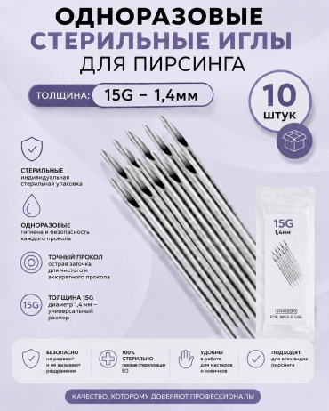 TATTOO игла 15G 10 шт