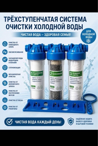 Трехступенчатая система Diamond BH 10 DPI, степеней очистки: 3