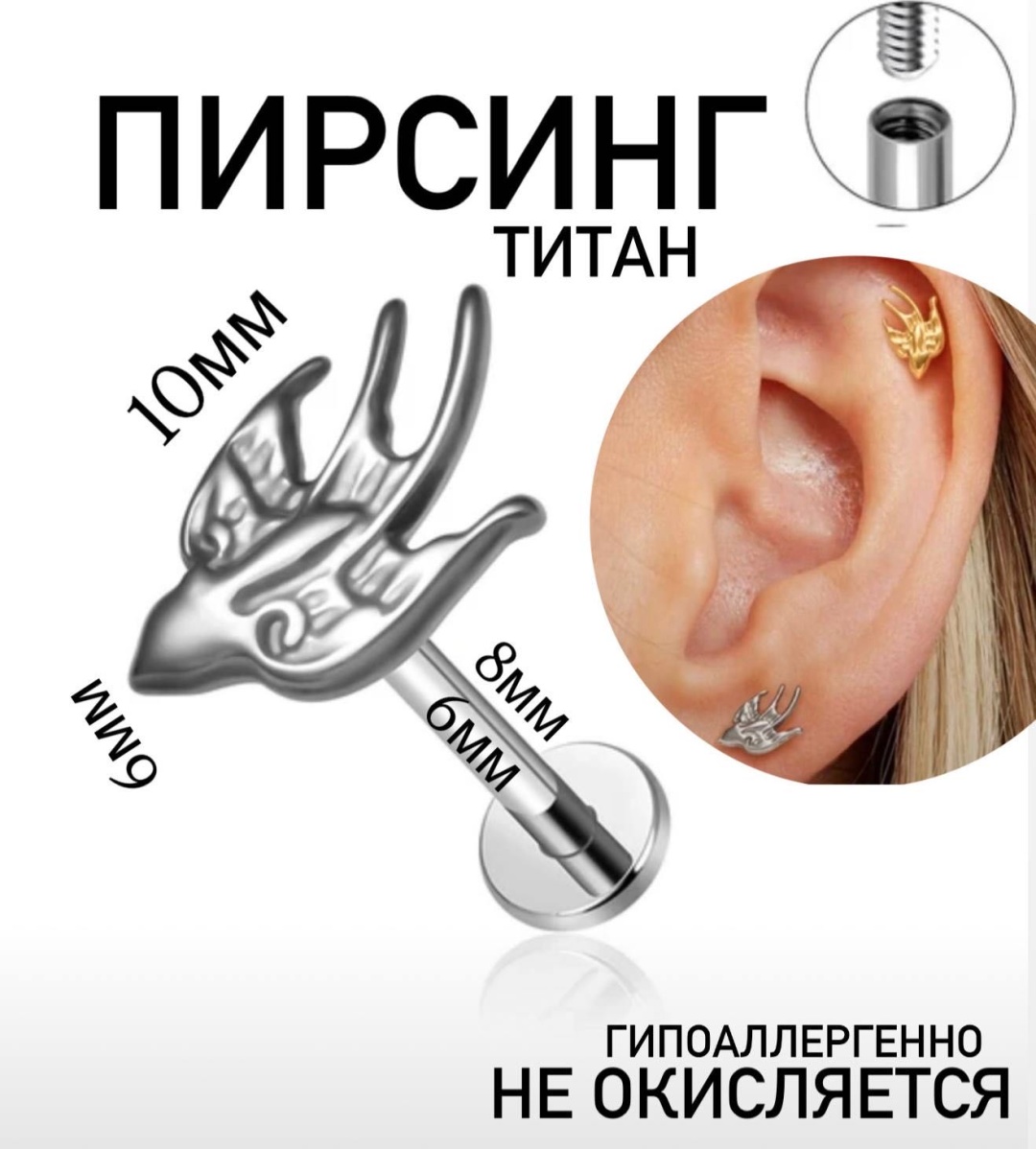 Лабрет Лаборатория пирсинг титановый сплав, без вставок, Размер украшения 6мм на 8 мм , длина ножки 6 мм
