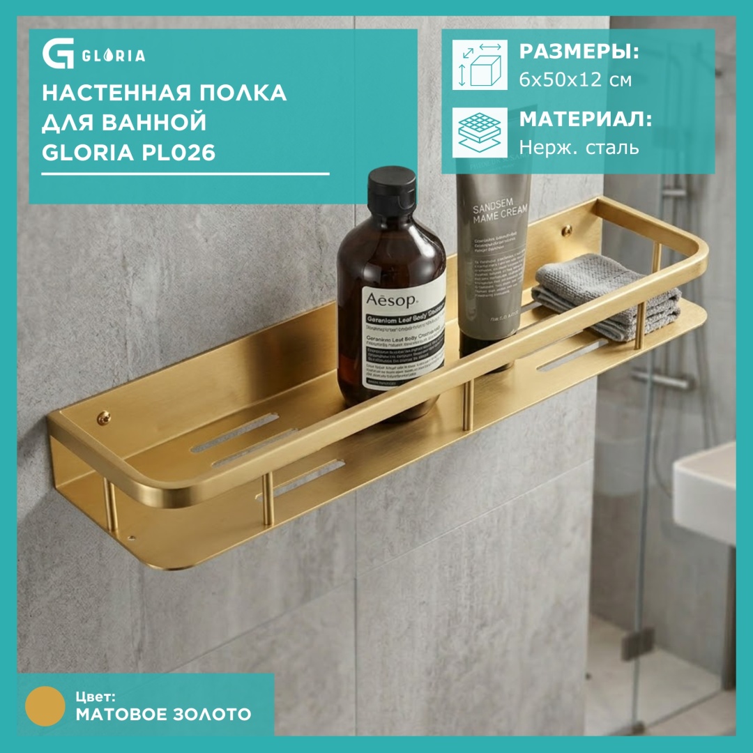 Gloria полка PL-02 1 шт, нержавеющая сталь