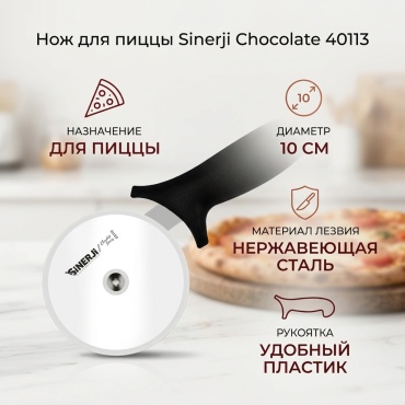 Нож для пиццы Sinerji, лезвие: нержавеющая сталь 1 шт