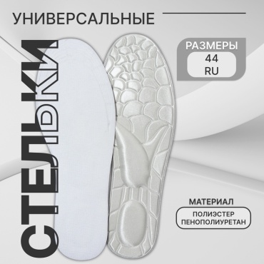 SIMA-LAND HOME стельки 6939755 размер 45, классические