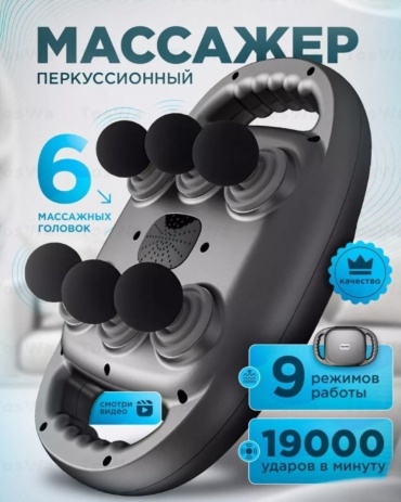 Массажер MDHL MDHL ручной вибрационный, надавливающий, разминающий, растирающий, пульсирующий