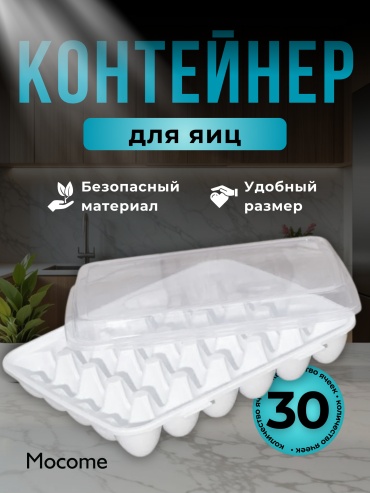 Mocome контейнер YU130, пластик