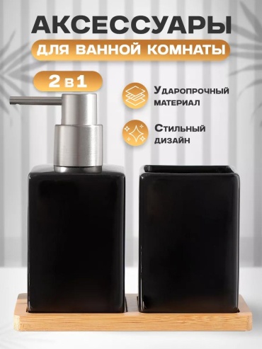 Набор аксессуаров 115875756 черный