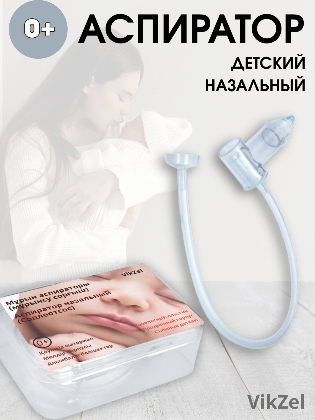 Аспиратор VikZel Вакуумный механический