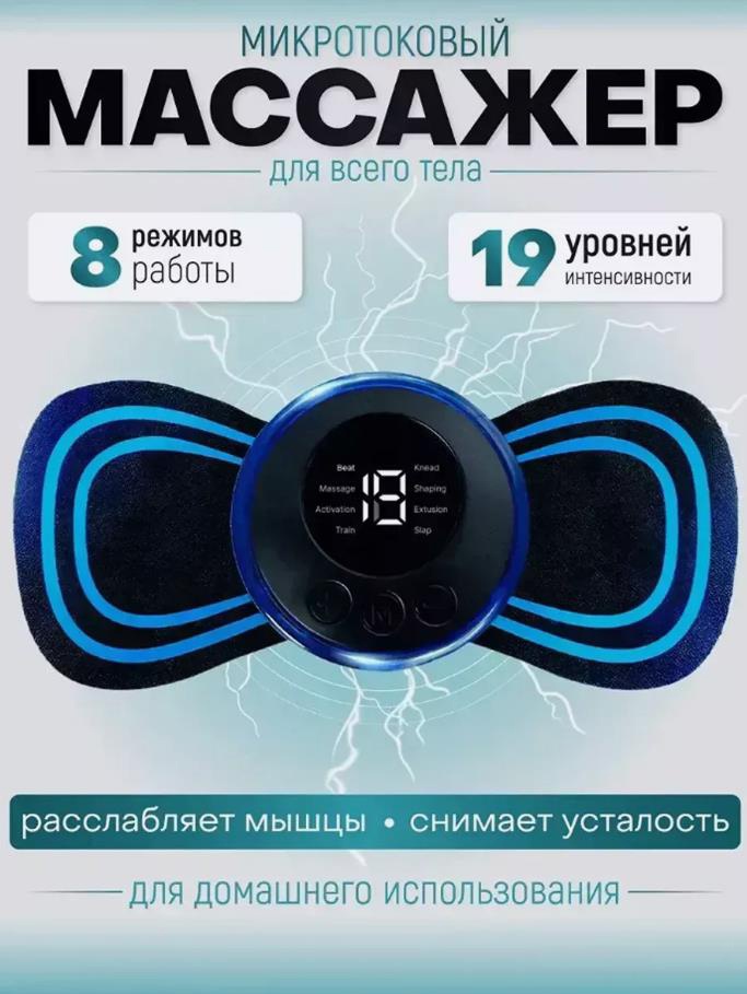 Массажер AMT-A305 бабочка вибрационный