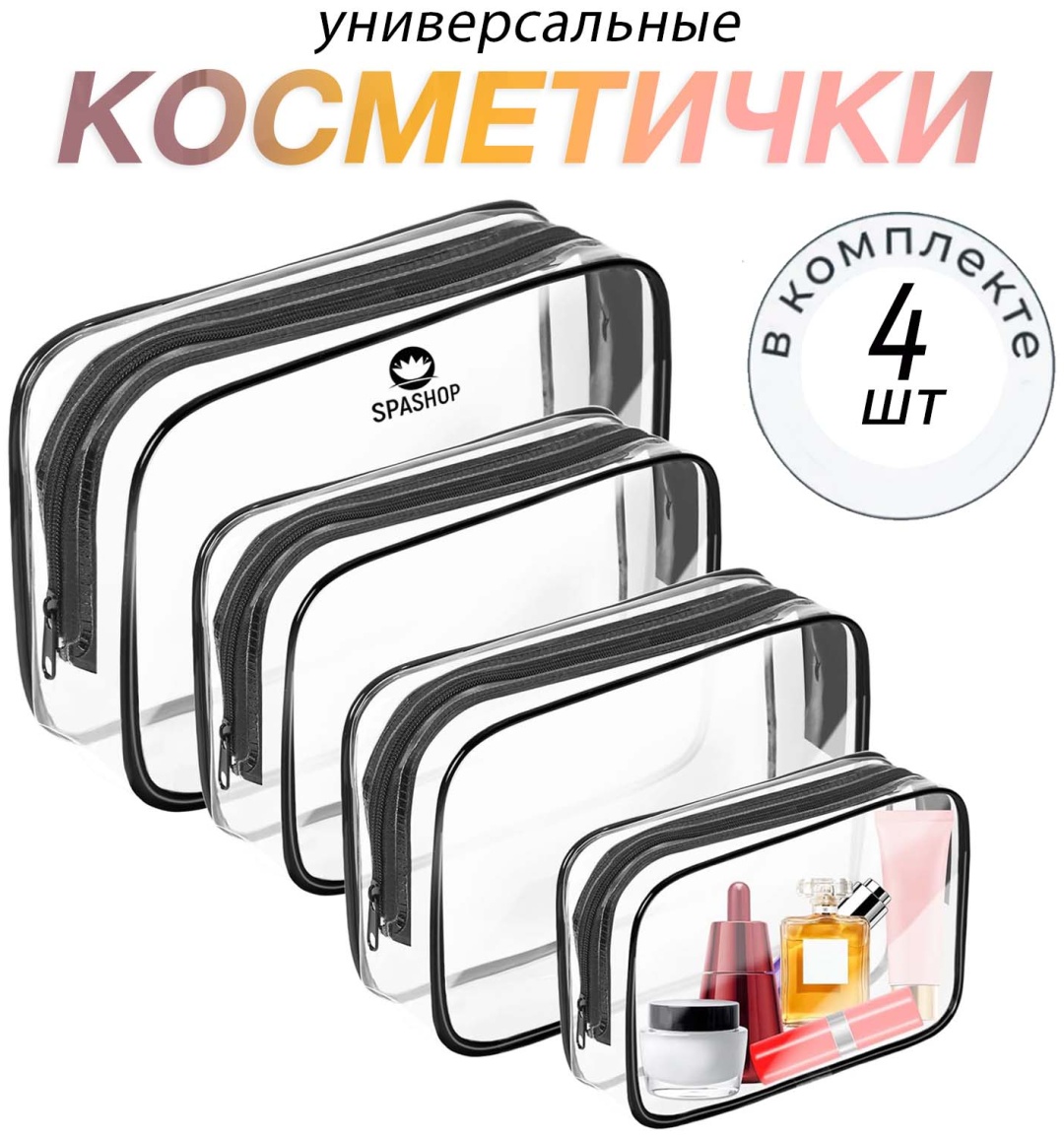 SPASHOP косметичка поливинилхлорид 18X23 см