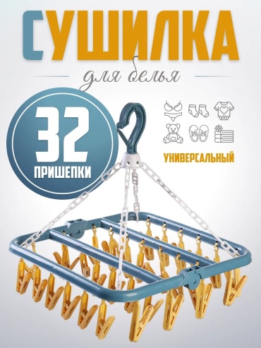 Сушилка навесная 33x31.5x27 см, кол-во уровней: 34, пластик
