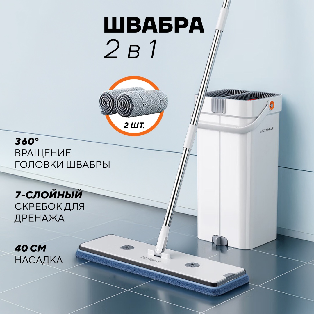 Ultra-S комплект для уборки ULTMOP01-2, серый