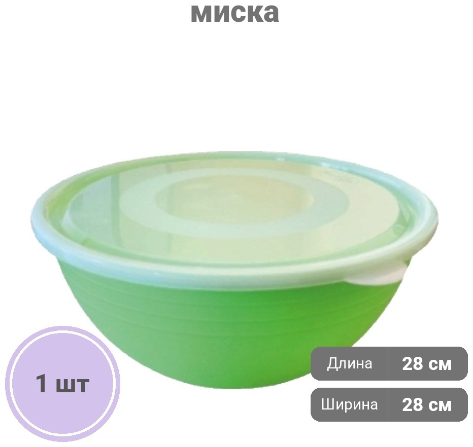 Миска PLASTIKA Valery02 28х28 см, пластик, 1 шт